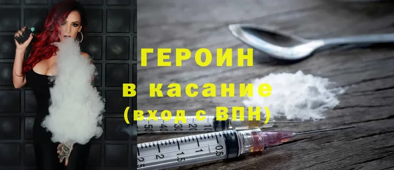 Героин Heroin  Вязьма 